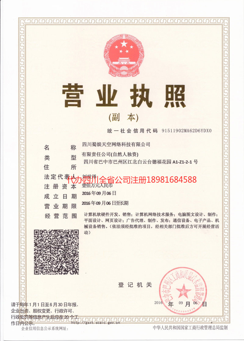 宣城宣城蜀娱天空网络科技有限公司