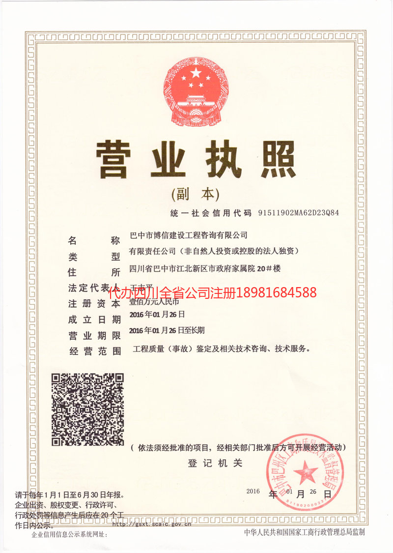 宣城宣城博信建设工程咨询有限公司