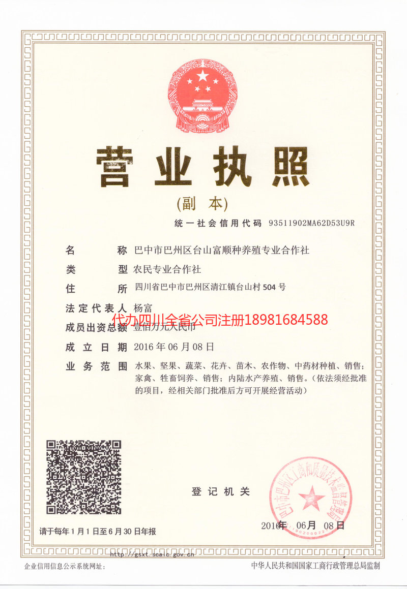 宣城宣城台山富顺种养殖专业合作社