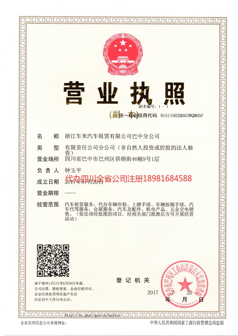 宣城宣城车米汽车租赁有限公司