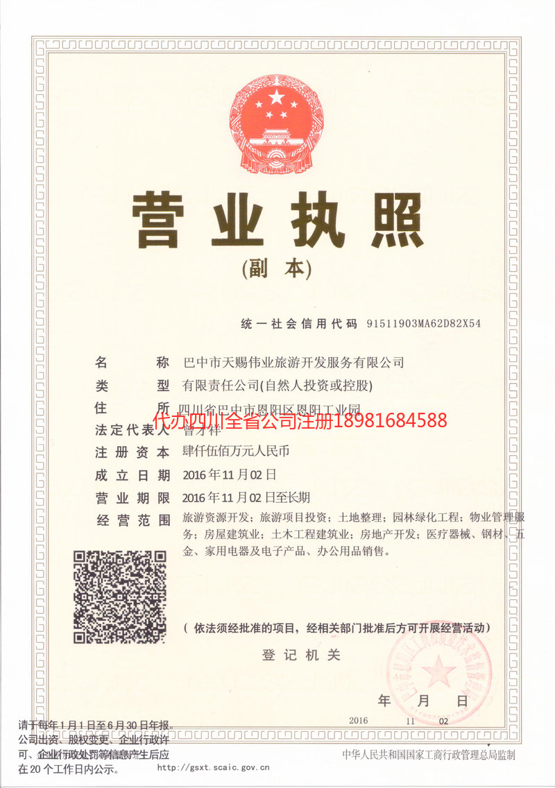 宣城宣城天赐伟业旅游开发服务有限公司