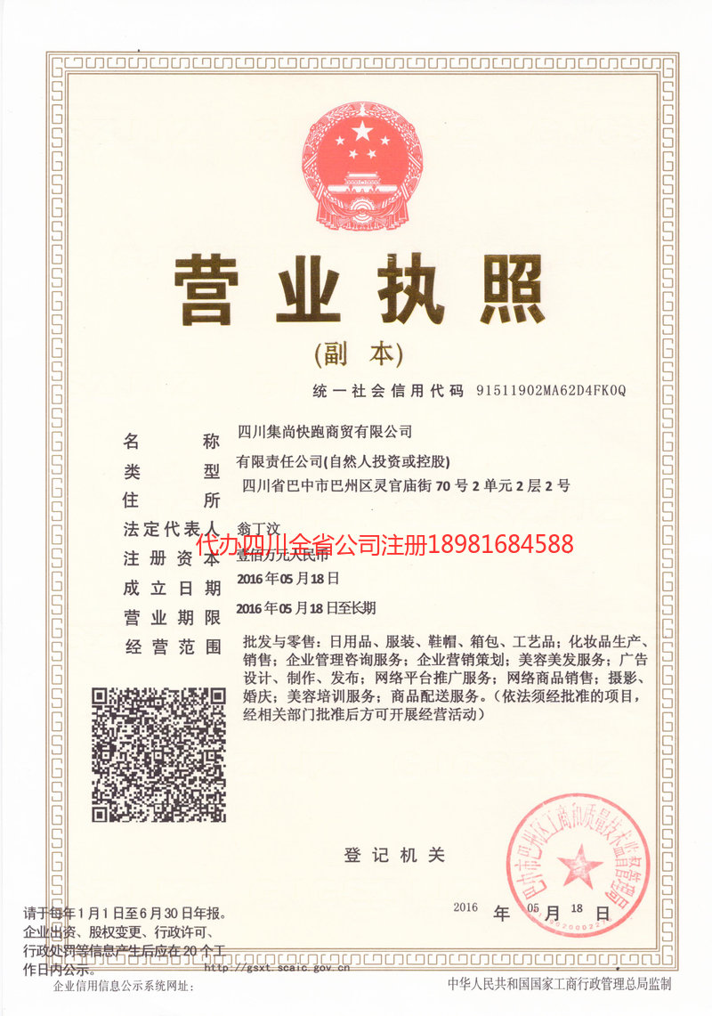 宣城宣城集尚快跑商贸有限公司