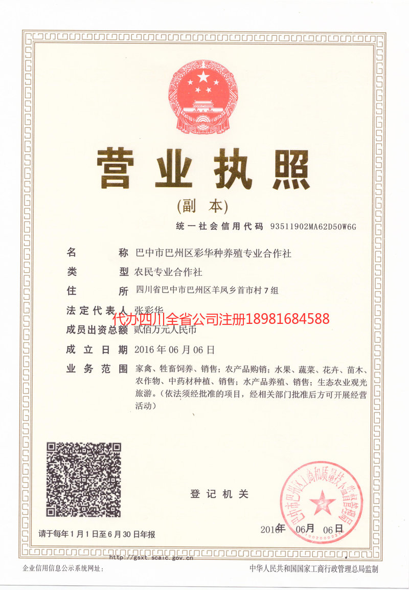 宣城宣城彩华种养殖专业合作社