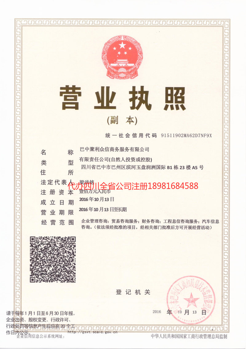 宣城宣城聚利众信商务服务有限公司